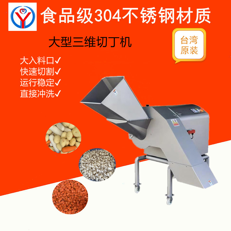 三維果蔬切丁機特點？