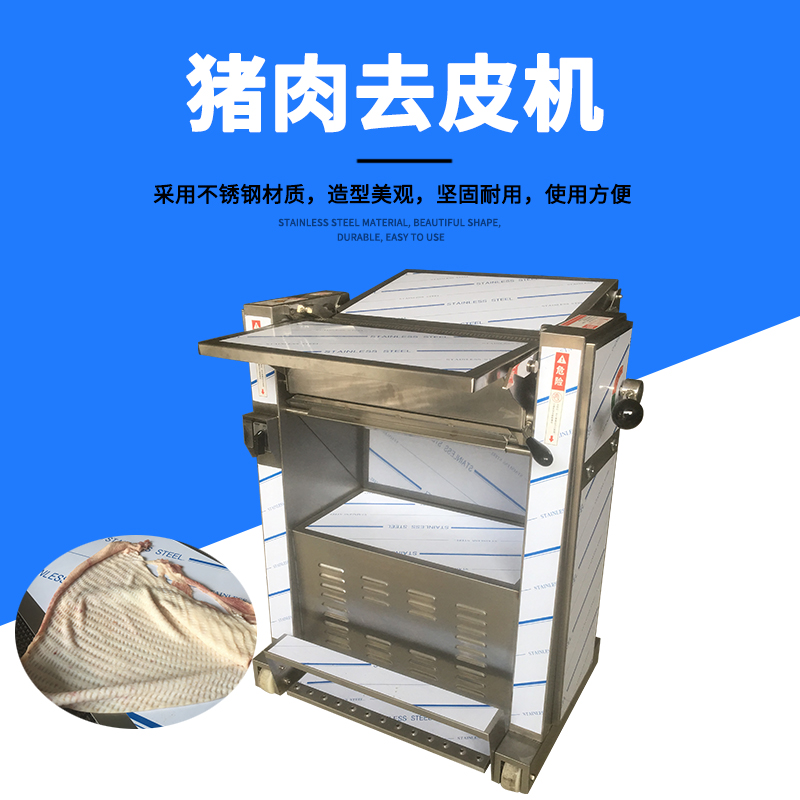 豬肉去皮機(jī)設(shè)備有哪些安全操作規(guī)范流程？