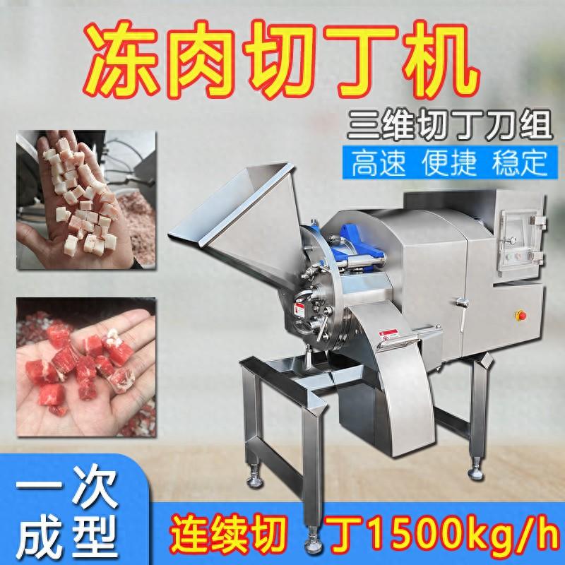 凍牛肉切丁機(jī)的三維刀切肉丁原理，遙遙領(lǐng)先，是別人模仿不來的