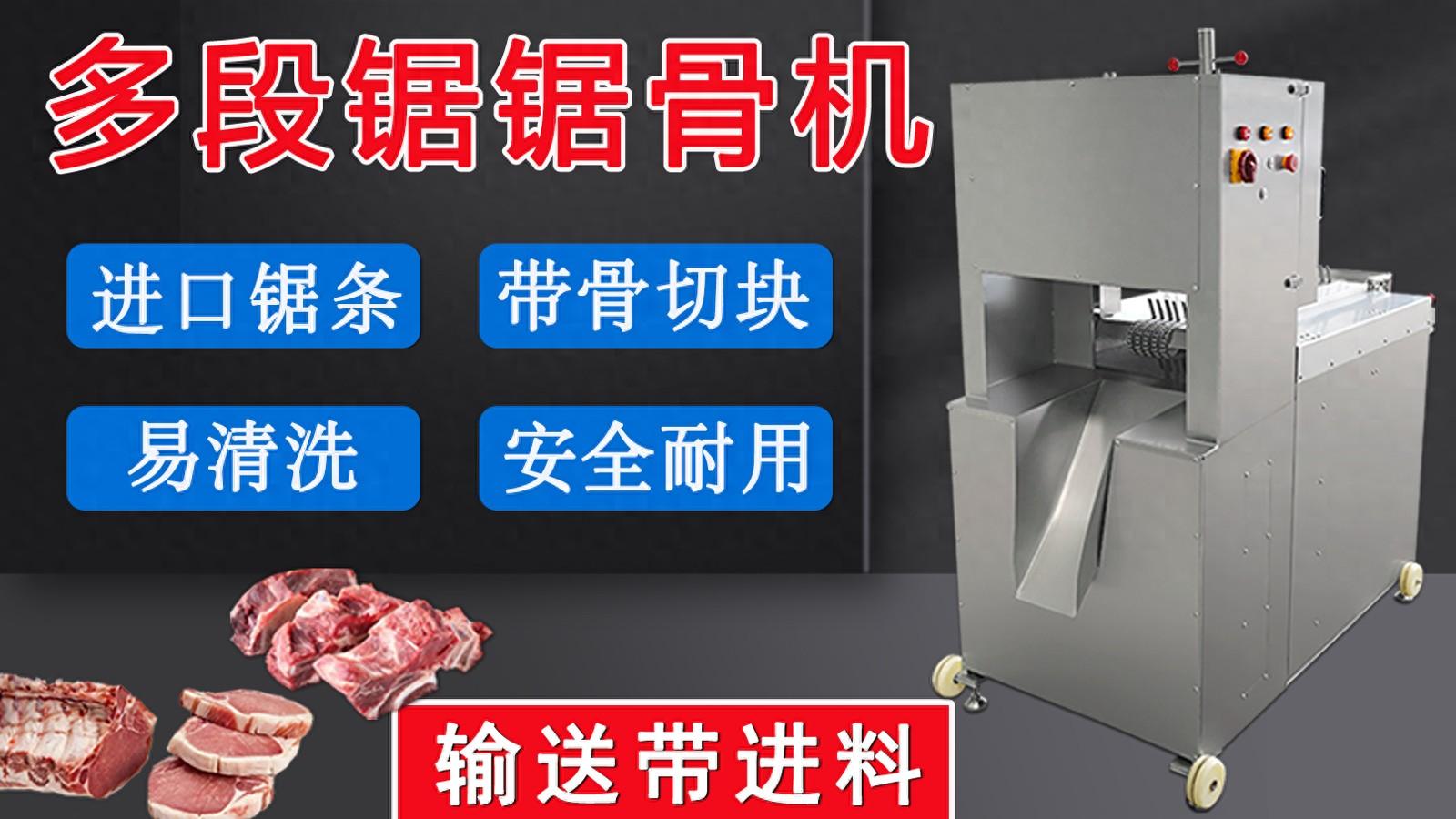 多鋸條豬蹄切骨機(jī)能把豬腳開半分塊，科技創(chuàng)新才是好的生產(chǎn)力