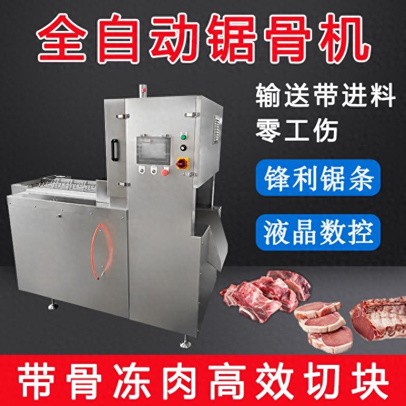 多段鋸鋸骨機(jī)改變了傳統(tǒng)的加工方式，全自動(dòng)化的帶骨凍肉切塊風(fēng)口