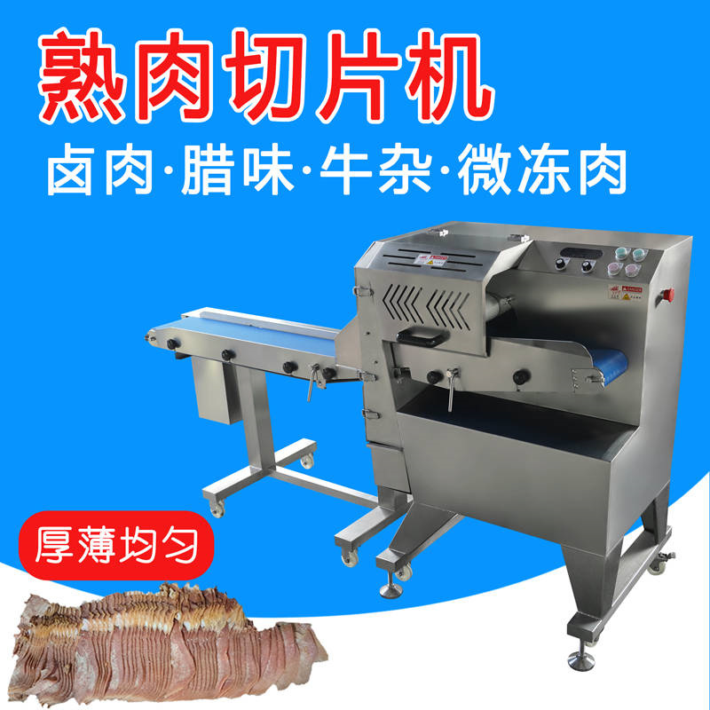 牛雜切塊機(jī)是一種可數(shù)控調(diào)節(jié)切割厚度，一機(jī)多用的熟肉切片機(jī) 